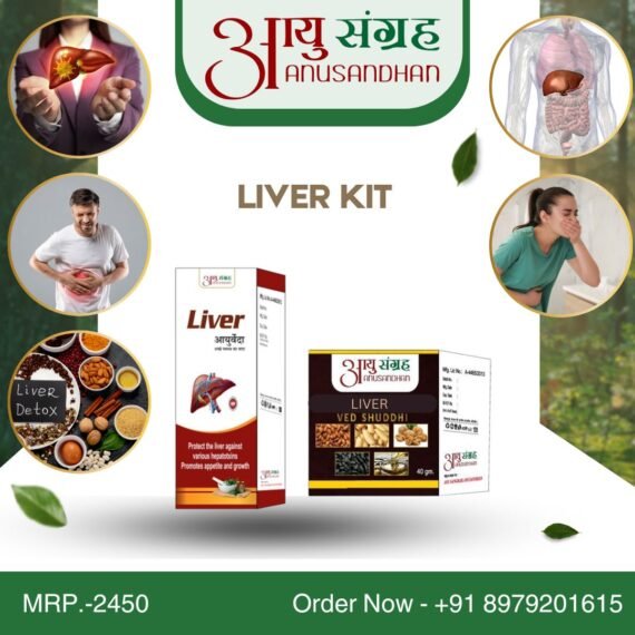 Liver Disease kit (What is Liver Problem?)